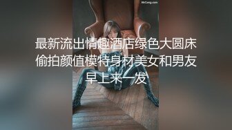 ★☆《百度云泄密》★☆大二学妹和男友私密视频分手后被流出 (1)