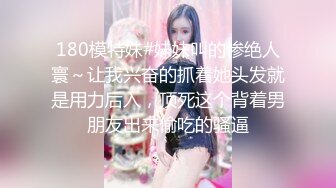 [MP4/879M]2/16最新 女神级少妇无毛白虎逼让小哥多体位爆草蹂躏快干哭了VIP1196