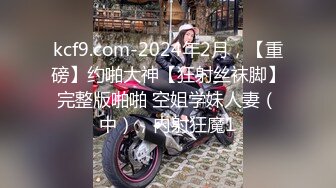 终极反差露脸女神！少爷【周鑫哥哥】重金定制，考研美女待舍友全走后私拍，全裸自摸模仿被肏满嘴各种骚话听的热血沸腾 (12)