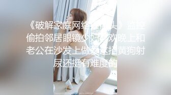 【新片速遞 】&nbsp;&nbsp;风骚人妻活好不粘人，全程露脸玩的敞亮跟大哥激情啪啪给狼友看，69口交大鸡巴让大哥抠舔吸弄各种抽插爆草[400MB/MP4/34:52]