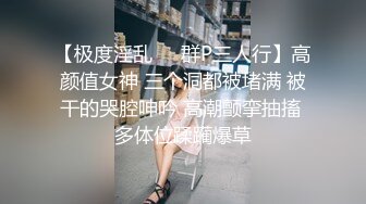 ❤️满分颜值极品露脸反差女神，推特网红绿帽男60818TG群福利，诚邀粉丝富二代各种线下淫乱活动，车震野战3P母狗属性拉满