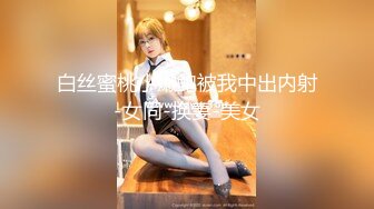 模密运动甜心【小蜜】 全裸运动写真,多视角加特写,绝品 (6)