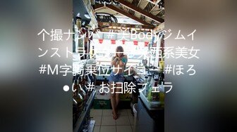 《精品刺激☀MJ福利》變態大神酒吧搭訕農村進城打工的叛逆小妹身材不錯，不走尋常路開房約炮喜歡死豬玩幹B幹屁眼 (3).MOV