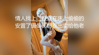 【沈樵系列】老婆的闺蜜-逼逼比老婆的紧