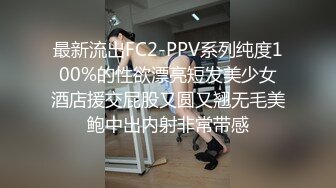 真实记录清纯女友与男友激情性爱时刻 嘴上说不要小B却淫水直流 速插到哭 高清私拍158P 超清1080P原版无水印