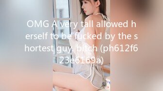 OMG A very tall allowed herself to be fucked by the shortest guy. bitch (ph612f623e6169a)