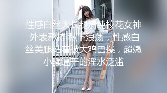 【新片速遞】&nbsp;&nbsp; 颜值萌妹❤️【li婴儿喜欢小鸡】抠B自慰撅腚自慰秀性感身材~好看的皮囊❤️勾人想入非非犯罪！[675M/MP4/58:30]