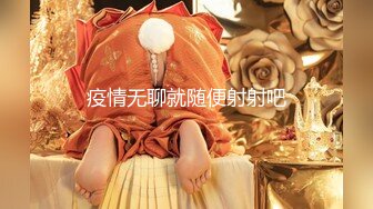 STP32187 麻豆传媒 MTVQ23 只是炮友关系 EP1 首约就潮吹 当推主遇见浪女 宋雨川