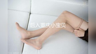 后入重庆小宝贝