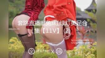 ❤️【推特 jiujiangbaby】性感兔女郎红底高跟开档丝袜 让小哥舔逼无套抽插，后入爆草好骚啊