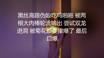 国产TS系列药娘凌美嘉定制拍摄可爱黑丝女仆戴着贞操锁大牛子慰菊