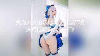 【新速片遞】&nbsp;&nbsp;第一粉穴网红女神！收费房性感诱惑！情趣绳子内裤，超粉小穴特写揉搓，手指插入扣弄，翘起美臀更是极品[1.11G/MP4/01:36:01]