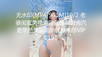 换妻探花两对夫妻开房4P密码房，巨乳少妇吸吮奶头，69姿势舔逼扣穴，后入抽插大力猛操