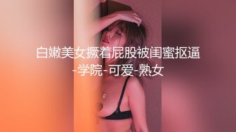 【新片速遞】&nbsp;&nbsp;极品美臀网红小姐姐！特写视角假屌骑乘！上下套弄爽翻，娇喘呻吟不断，手指扣弄，淫水流出湿哒哒[339MB/MP4/01:01:02]