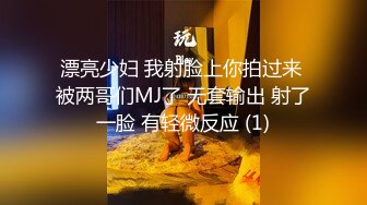 漂亮少妇 我射脸上你拍过来 被两哥们MJ了 无套输出 射了一脸 有轻微反应 (1)