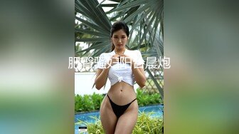 深圳在家干闷骚姐姐2，接上一部(处炮友可短期或长期)