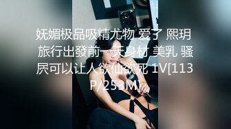 妩媚极品吸精尤物 爱了 熙玥 旅行出發前一天身材 美乳 骚屄可以让人欲仙欲死 1V[113P/253M]