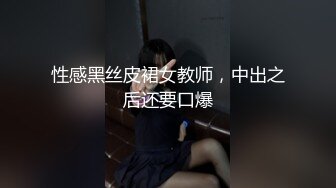 星空传媒XKQP43穿上情趣服装奖励努力学习的弟弟