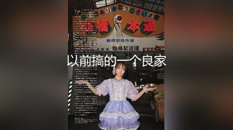 【安娜宝儿】最美家庭教师，调换情趣制服被小哥哥，疯狂输出狠狠的被操了一晚 (1)