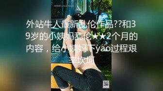 -美女晚上找水管工上门维修勾搭 你不寂寞吗看看你JB 揉搓舔奶跳蛋塞逼翘屁股口交后入猛操