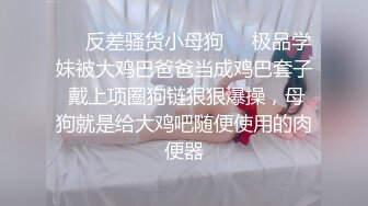 【新速片遞】 ⚡⚡“哎呀我去肏死我了我是老公的小骚比”清晰对话淫荡，超强PUA大神征服性感漂亮小姐姐淫语调教全程真实露脸造爱[1560M/MP4/01:36:18]