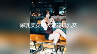 安慰渣男弟弟的女友 你跟别人爽 我跟你女友爽的!