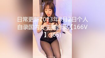 [MP4/ 391M] 性感车模极品大秀，全程露脸身材好颜值高，被纹身大哥调教玩奶抠逼