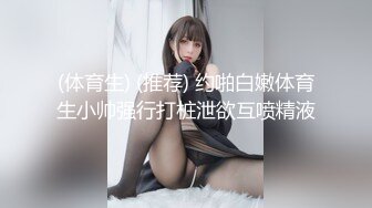 -大神专攻美少女▌唐伯虎 ▌蕾丝小姐姐女上位抽刺 圆润蜜尻紧致嫩鲍 刺顶