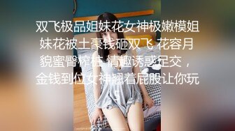 【新奇刺激❤️调教小母狗】你的女神，我的母狗~高冷的外表下藏着一颗骚动的心 小母狗越是被羞辱越喜欢