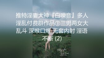 《极品重磅首发》国产NTR淫乱夫妻【宅女艾兒】大量不雅自拍视图，肤白奶子大喜欢组织线下群P会