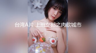 【新片速遞 】 【人妻打炮日记❤️约炮大神】健身肌肉男『辉哥』约炮性爱实录 怼操高挑纹身妹 喜歡69互吃 最後內射完美的Ending [1470M/MP4/33:26]