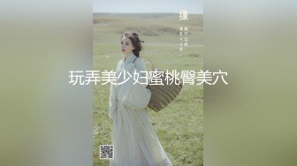 玩弄美少妇蜜桃臀美穴