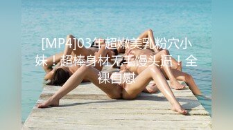 [MP4]STP32745 起点传媒 性视界传媒 XSJKY108 暗网精买色女粉色水蜜桃 樱樱 VIP0600