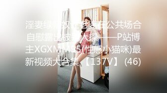 骚货想3P，大家踊跃评价