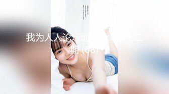 [MP4/587MB]【超清AI】【太子探花】兼职空姐，清纯反差谁能想得到干这个？温柔甜美难忘