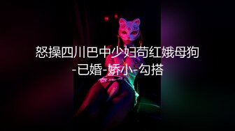 怒操四川巴中少妇苟红娥母狗-已婚-娇小-勾搭