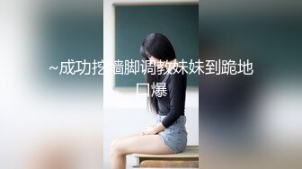 ~成功挖墙脚调教妹妹到跪地口爆