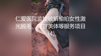 仁爱医院监控破解偷拍女性激光脱毛、美容美体等服务项目 (4)