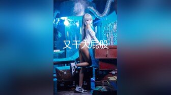 【AI巨星性体验】人工智能❤️让女神下海不是梦之大幂女神『杨幂』被白人老板干过之后成功签下合同 高清1080P无码原版