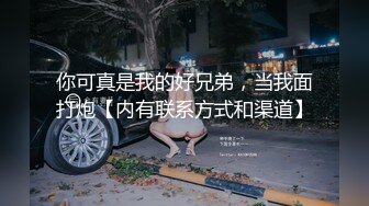 [MP4/ 757M]&nbsp;&nbsp;专搞站街女老哥下午扫街路边鸡窝150元快餐性感豹纹网袜美女鸡