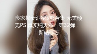 极品美女模特跟小哥激情啪啪，口交乳交逼推滑入阴道