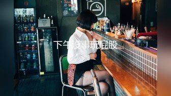 [MP4]【钻石级推荐】麻豆传媒最新女神乱爱系列-寂寞调酒站 单身酒吧调情性爱 纹身乱战 麻豆女神韩宝儿