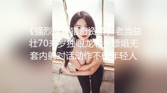 俄罗斯大屌叔叔VincentVega把他的白虎萝莉继女们肏得翻白眼【85V】 (68)