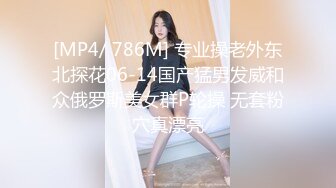 夜店认识的艺校妹子，长腿极品叫声可射，腰细屁股大