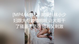 [MP4/ 1006M] 猥琐大叔酒店约炮D奶美少妇对粉嫩的美鲍鱼爱不释手一直舔