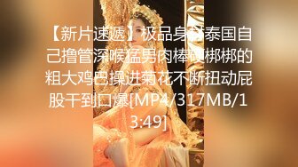 [MP4]STP23774 2000元网约E罩杯大奶小骚货&nbsp;&nbsp;口活一流吸吮舔弄 美臀主动骑坐爆插&nbsp;&nbsp;张开双腿后入&nbsp;&nbsp;激情猛顶娇喘连连搞到瘫软