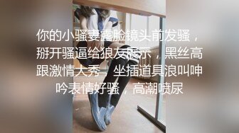 【极品❤️性爱流出】台W清_华大学外文系女博主『Ellie』性爱新品 超蜜桃臀骑乘大屌 无套内射骚逼 高清1080P原版