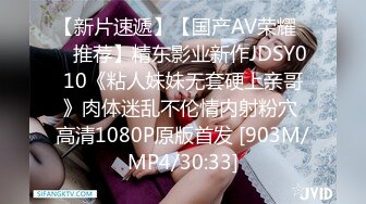 【新片速遞】【国产AV荣耀❤️推荐】精东影业新作JDSY010《粘人妹妹无套硬上亲哥》肉体迷乱不伦情内射粉穴 高清1080P原版首发 [903M/MP4/30:33]