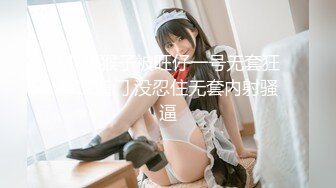 [MP4]STP28126 國產AV 麻豆傳媒 MD0221 時間暫停NTR 張芸熙 VIP0600