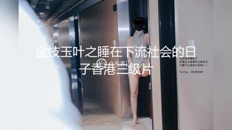 麻豆传媒代理新作ODE-006《夜店捡尸猛烈激操》无套怼着爆操极品纹身美女